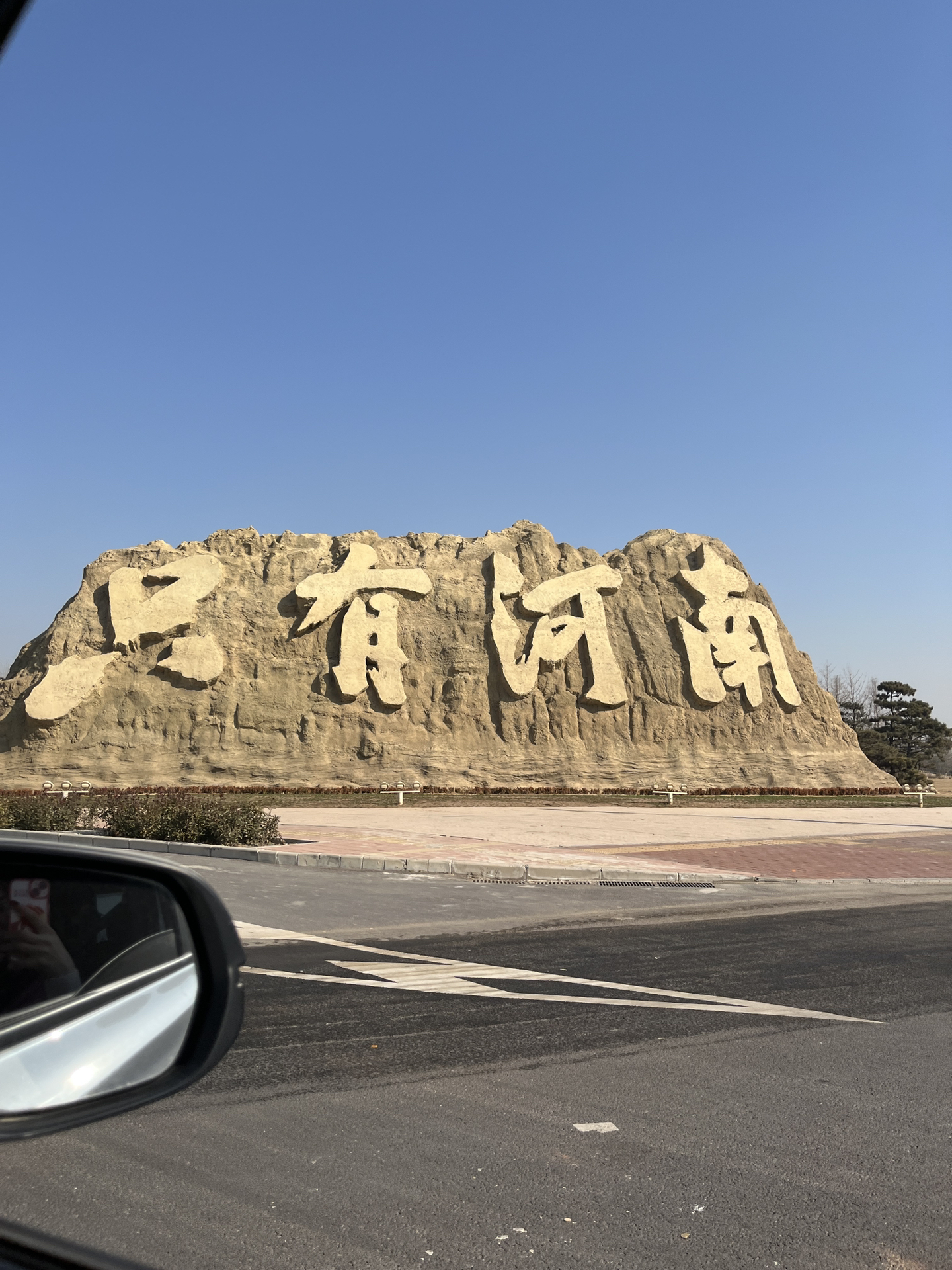 河山壮美赋河南